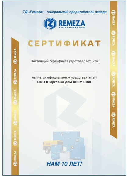 Сертификат дилера Ремеза