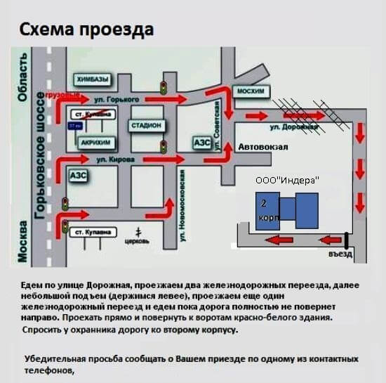 Схема проезда к складу Ремеза