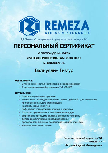 Remeza персональный сертификат