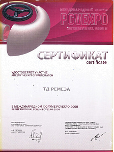 Сертификат участника PCVEXPO-2008