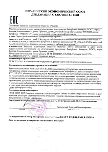 Таможенный союз декларация соответствия ресиверы Ремеза - ТР ТС 010