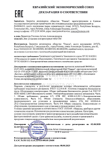 Декларация ТРТС СБ4 2023
