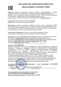 Декларация ТРТС ВК 2023 (ЭМС)