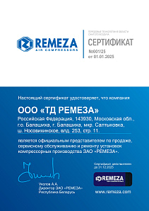 Сертификат официального дистрибьютора ЗАО «Ремеза» (Беларусь)